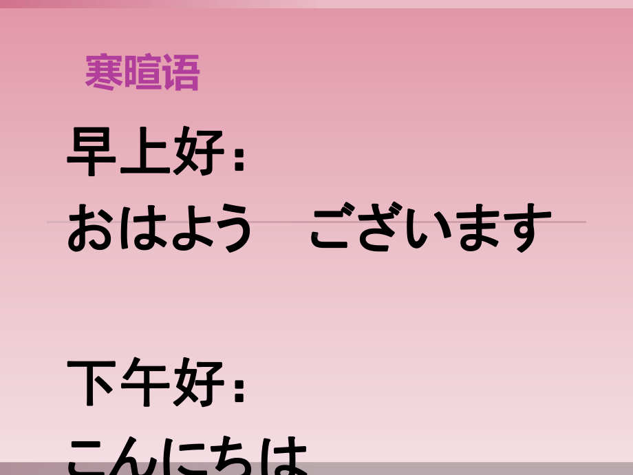 入门单元 あ行 ppt课件-2023新人教版《初中日语》必修第一册.ppt_第1页