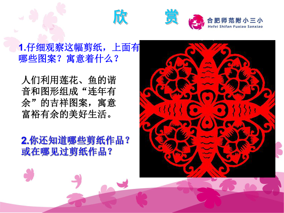 奇妙的剪纸.ppt_第3页