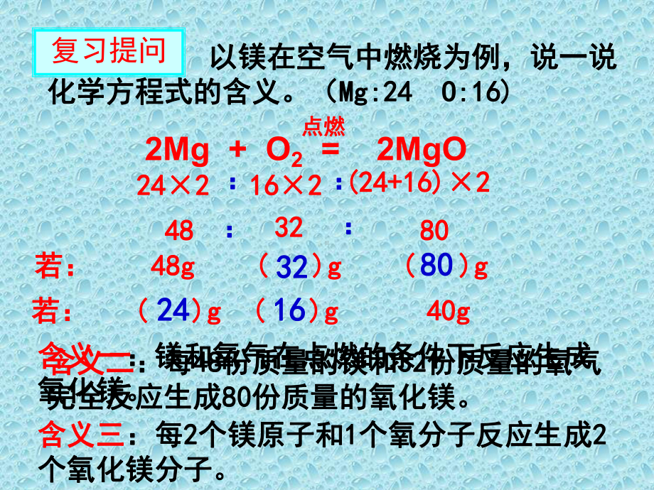 课题3、根据化学方程式的简单计算课件.ppt_第3页