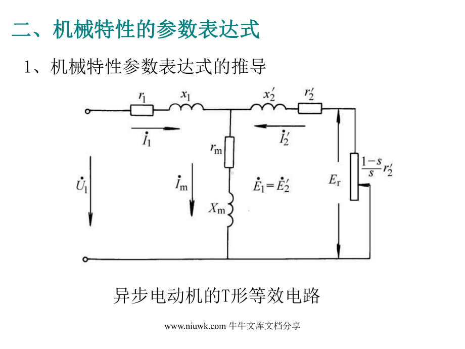 第三章三相异步电动机的电力拖动课件.pptx_第3页