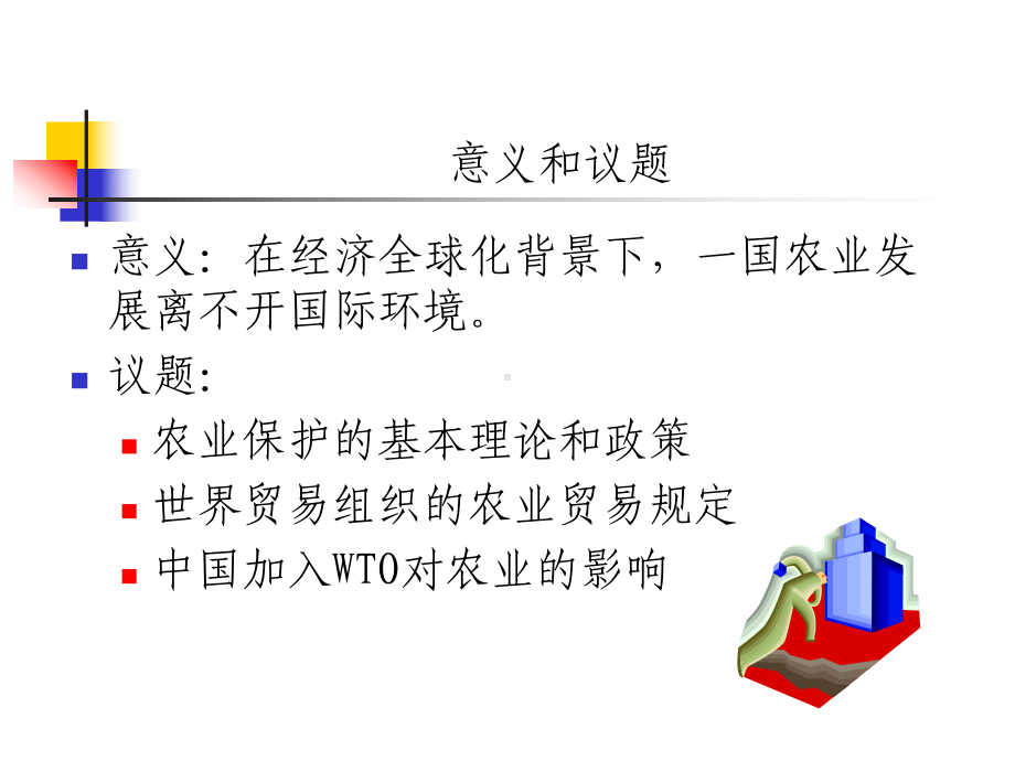 我国农业现代化现状问题对策.ppt_第2页