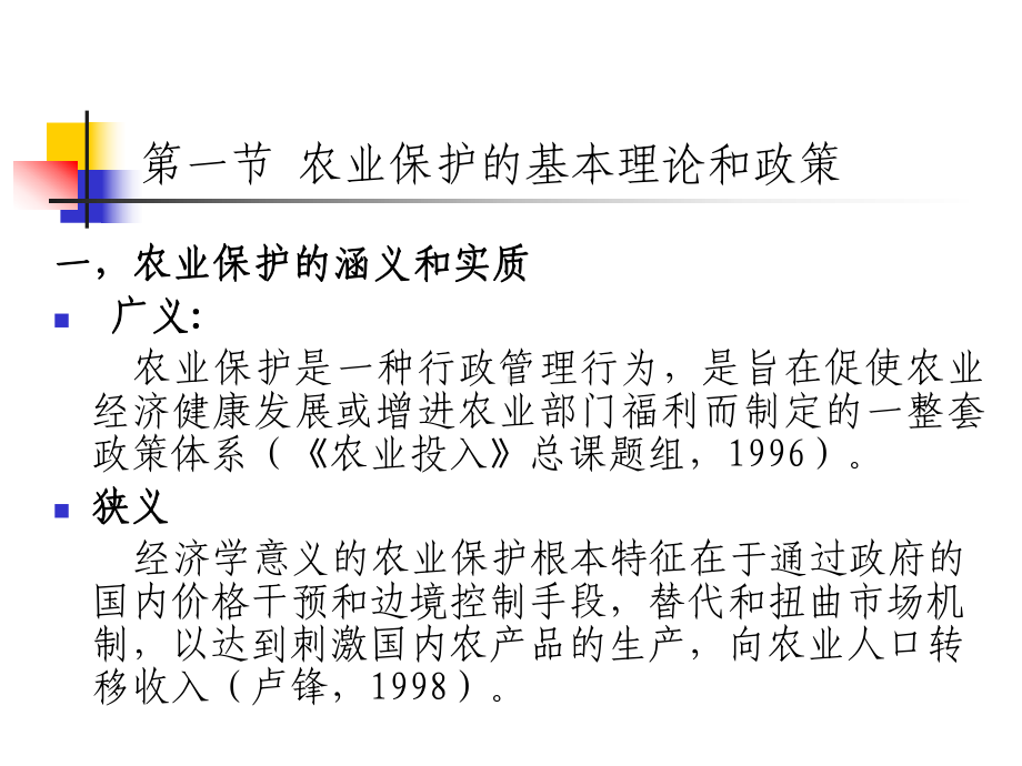 我国农业现代化现状问题对策.ppt_第3页