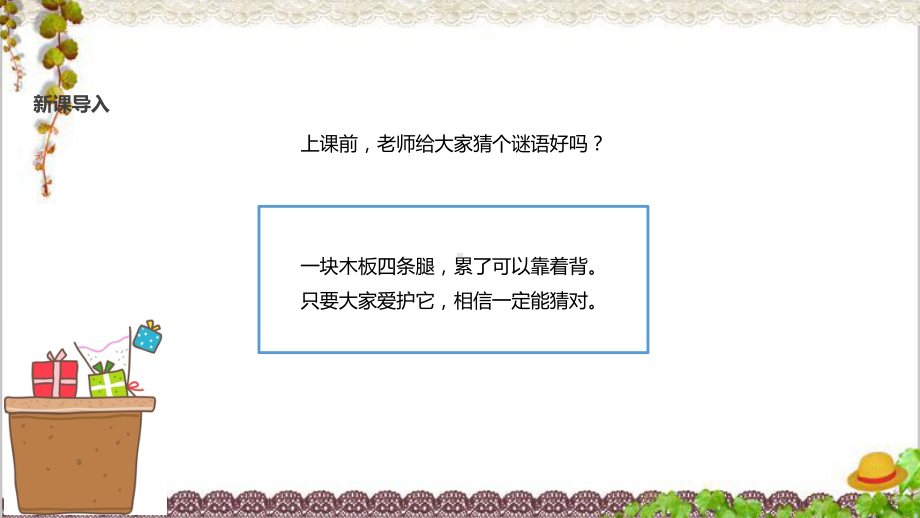 道德与法治2上《这些是大家的》课件.pptx_第2页