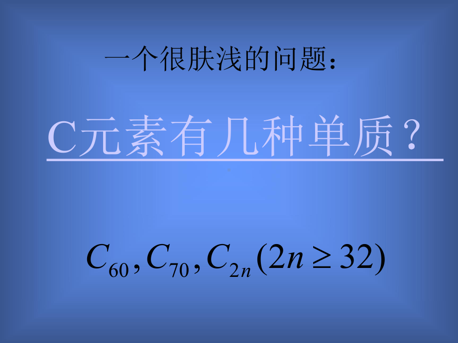 富勒烯高分子课件.ppt_第2页