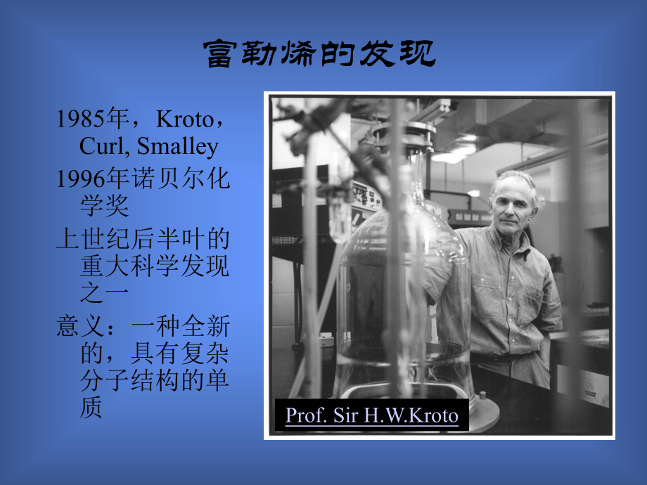 富勒烯高分子课件.ppt_第3页