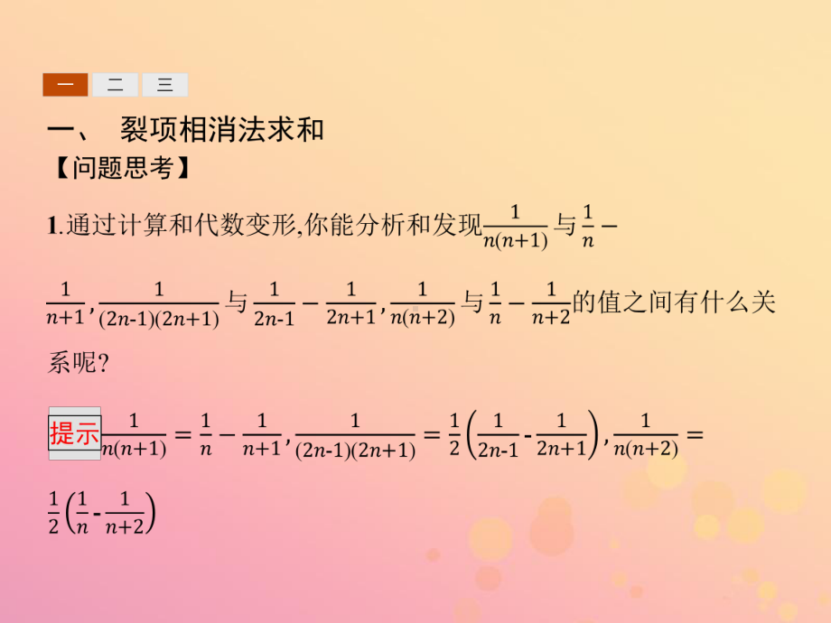 高中数学第二章数列253习题课-数列求和课件新人.ppt_第3页