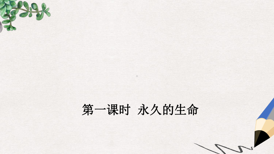 部编本人教版八年级语文上册课件：（部8上）-15-散文二篇-.ppt_第2页