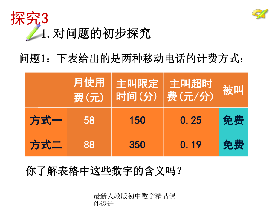 最新人教版七年级数学上册-34-实际问题与一元一次方课件.ppt_第2页