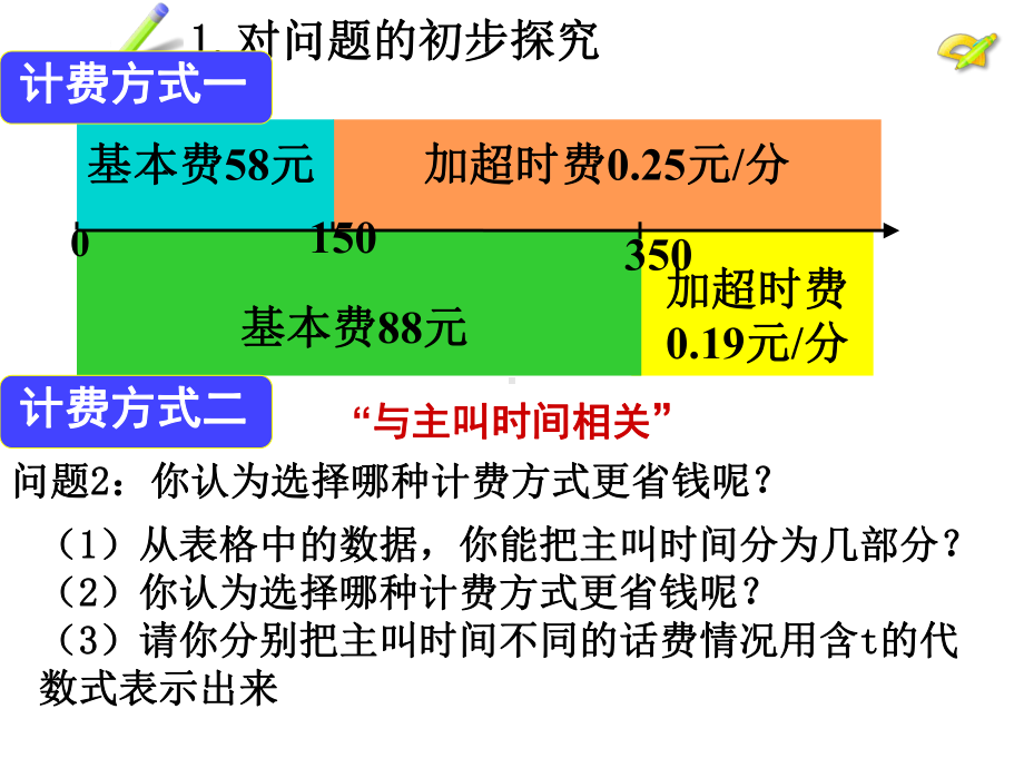 最新人教版七年级数学上册-34-实际问题与一元一次方课件.ppt_第3页