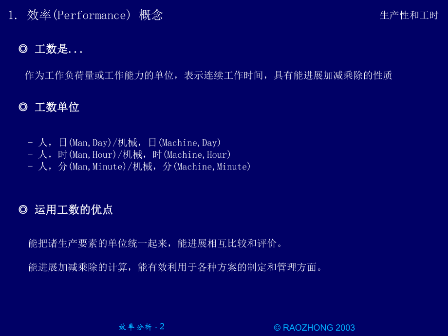 效率(performance)分析教学课件.ppt_第2页