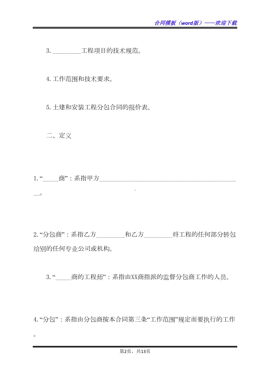 实用建设工程合同样式通用版（标准版）(DOC 13页).docx_第2页