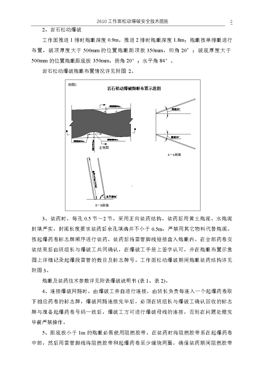 工作面松动爆破安全技术措施(DOC 16页).doc_第2页