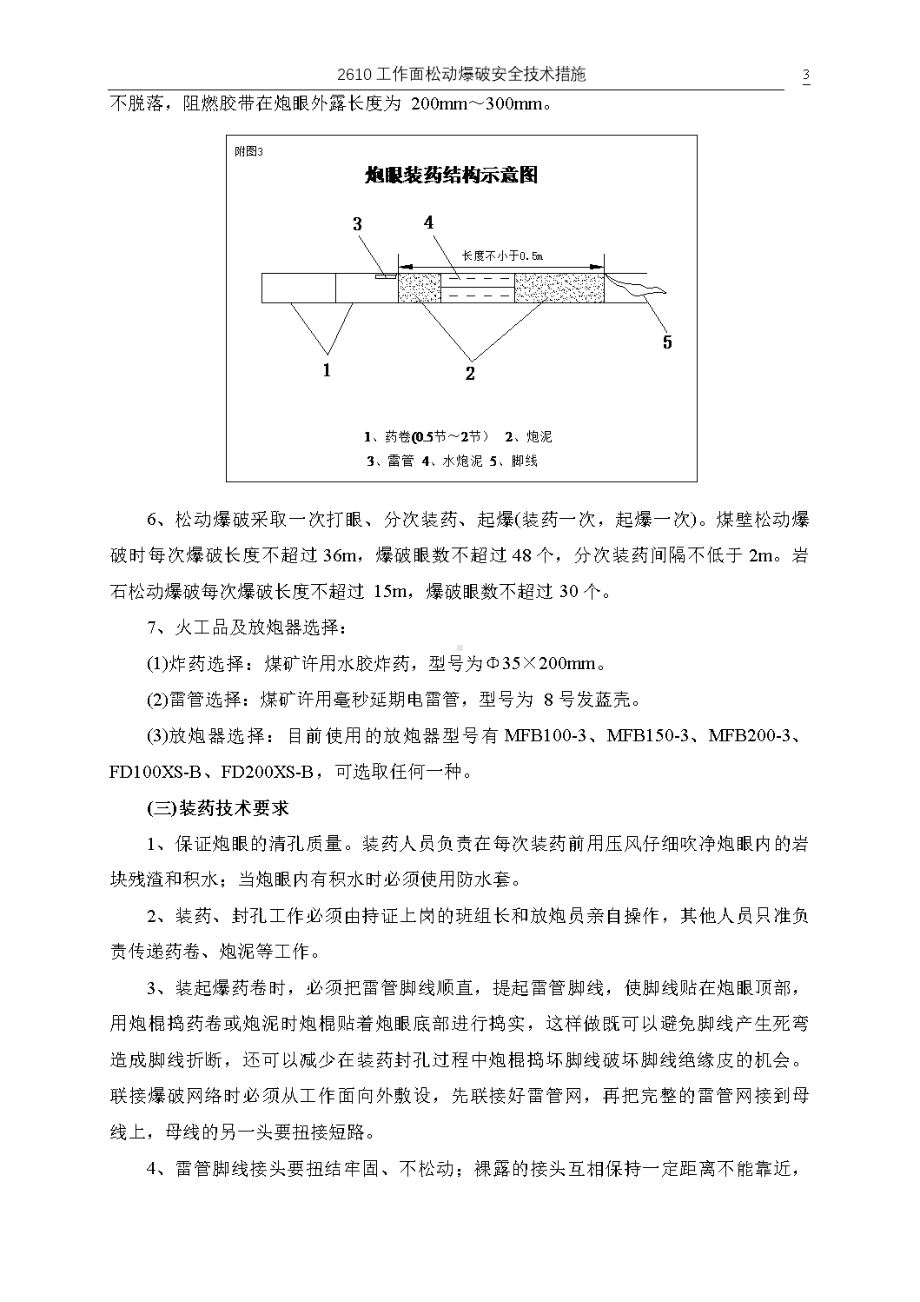 工作面松动爆破安全技术措施(DOC 16页).doc_第3页