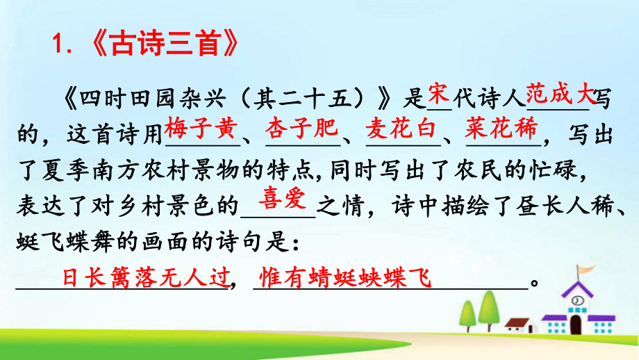 部编版四年级下册语文专题复习：课文内容、主题思想(统编教材)课件.pptx_第2页