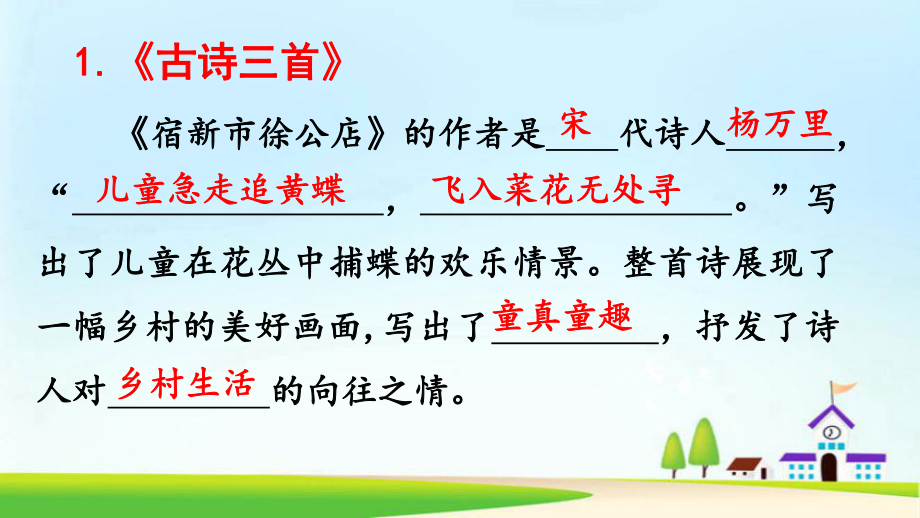 部编版四年级下册语文专题复习：课文内容、主题思想(统编教材)课件.pptx_第3页