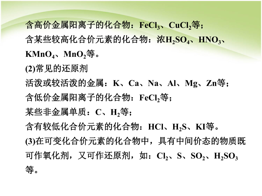 高一化学苏教版必修一2-1-3氧化还原反应课件.ppt_第3页