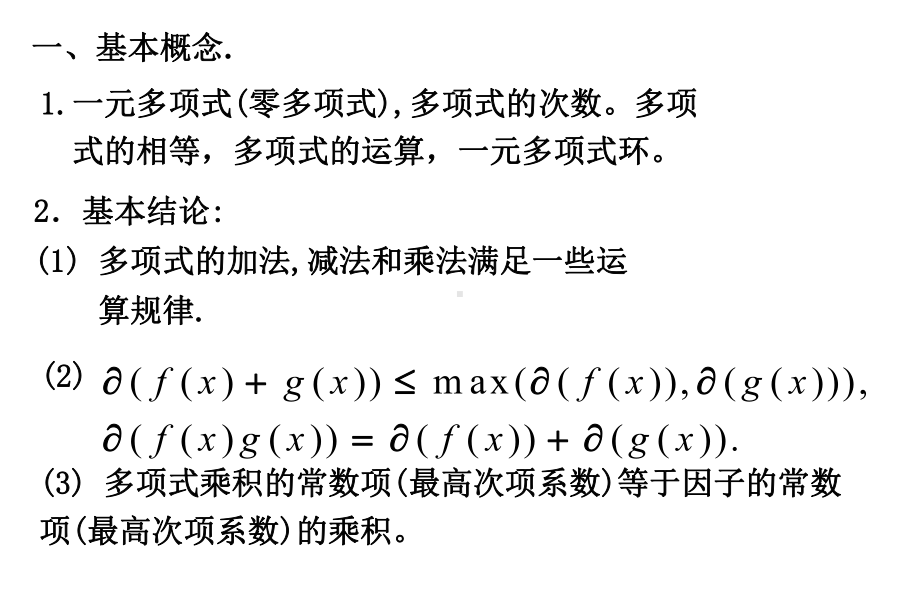 高等代数第一学期总复习课件.ppt_第3页