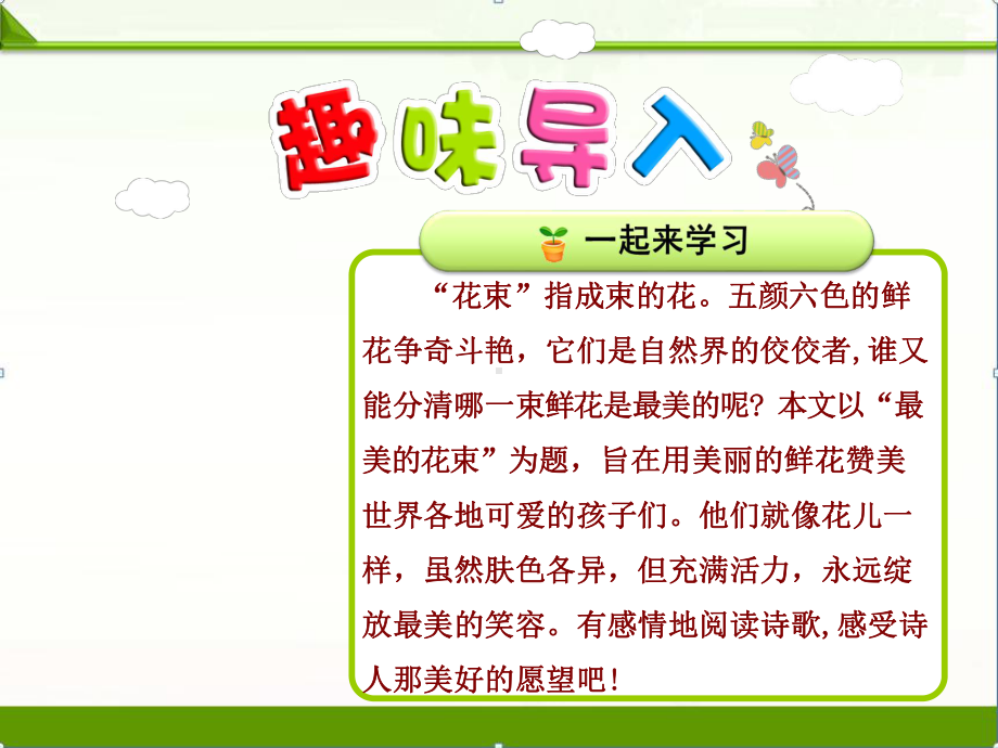 最美的花束（第课时）课件.ppt_第1页