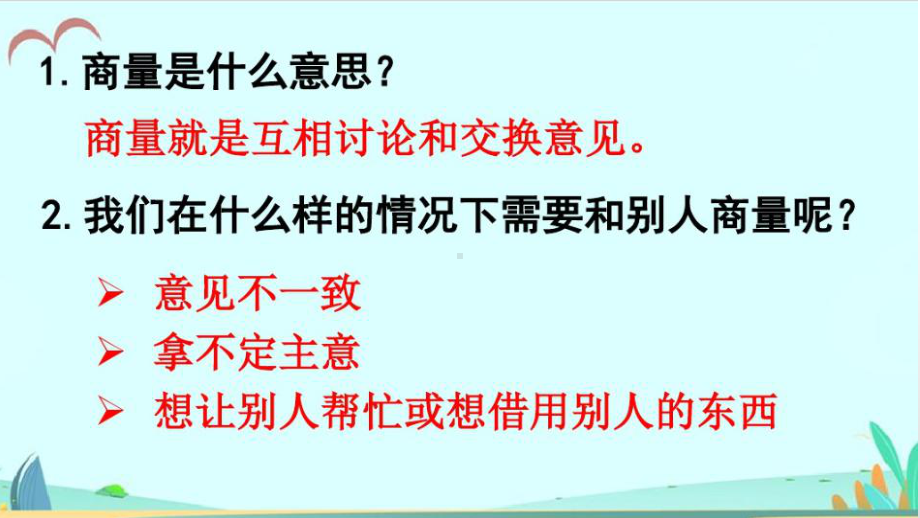 部编版二年级语文上册语文园地五课件.pptx_第3页