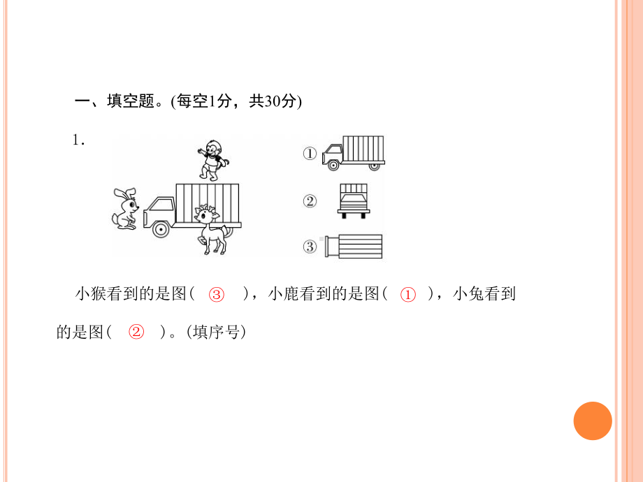 部编版人教二年级数学上册单元检测试卷-课件第五六单元月考卷.pptx_第2页