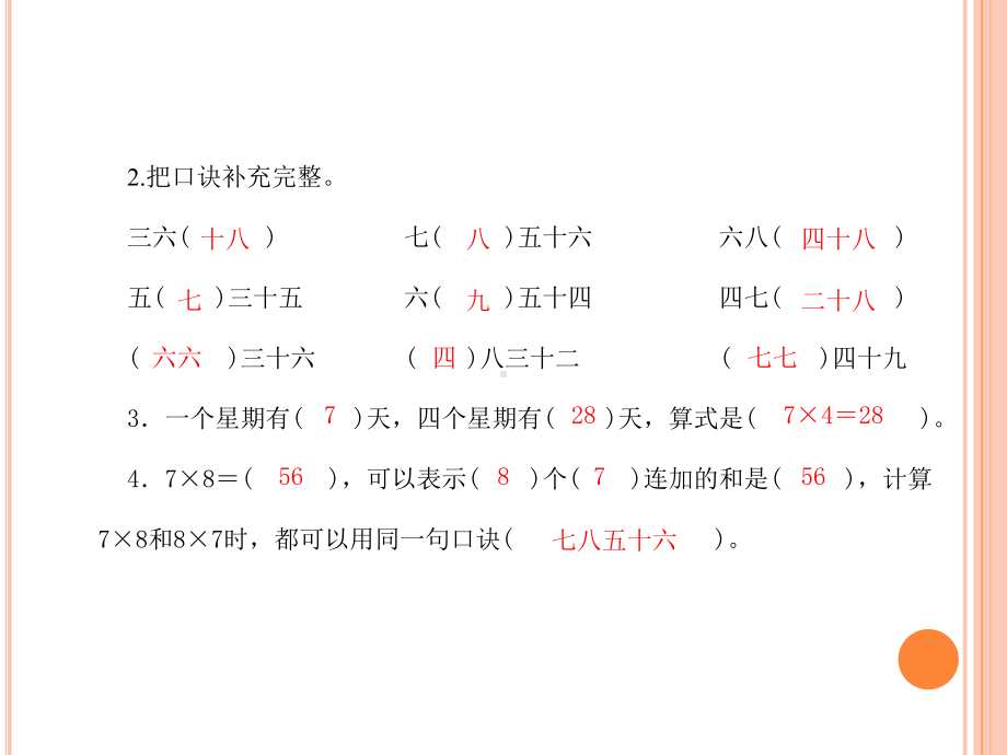 部编版人教二年级数学上册单元检测试卷-课件第五六单元月考卷.pptx_第3页