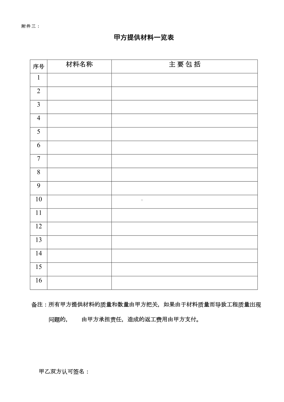 室内装饰装修工程施工合同(附件)(DOC 10页).doc_第2页