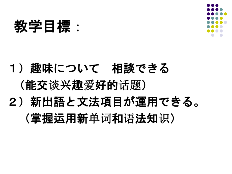 第１5 課　趣味 ppt课件-2023新人教版《初中日语》必修第一册.ppt_第2页