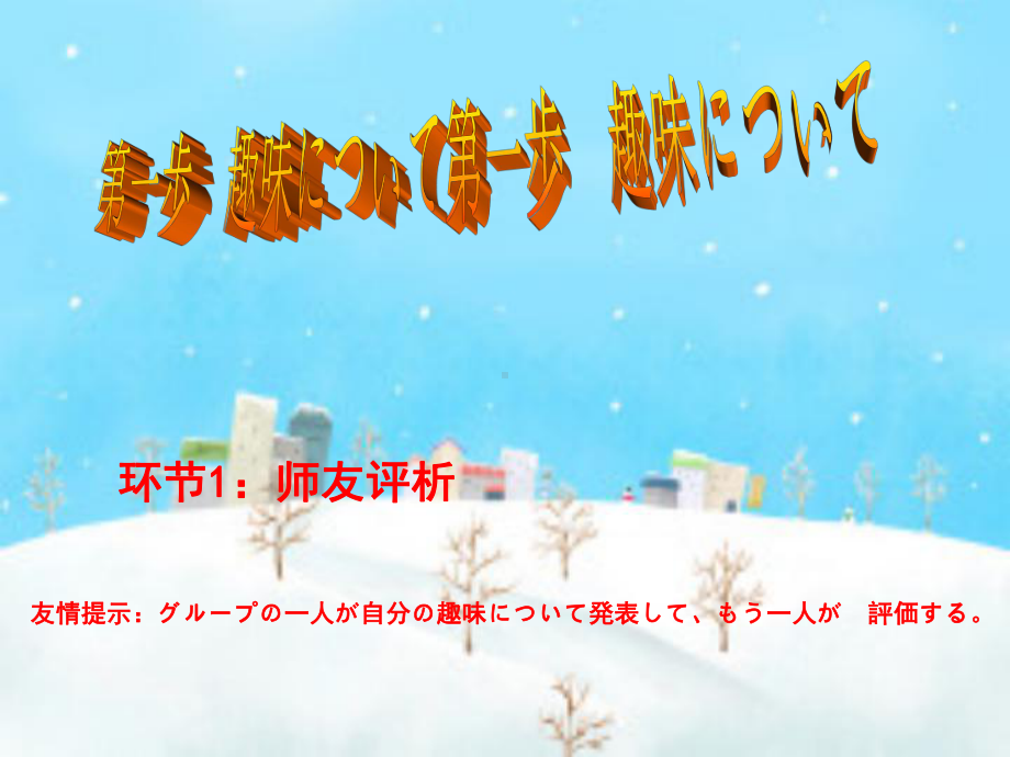 第１5 課　趣味 ppt课件-2023新人教版《初中日语》必修第一册.ppt_第3页