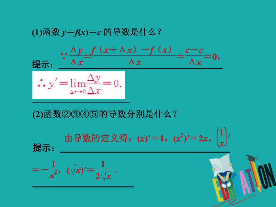 高中数学人教A版选修1-1课件：第三章-32-导数的计算.ppt_第2页