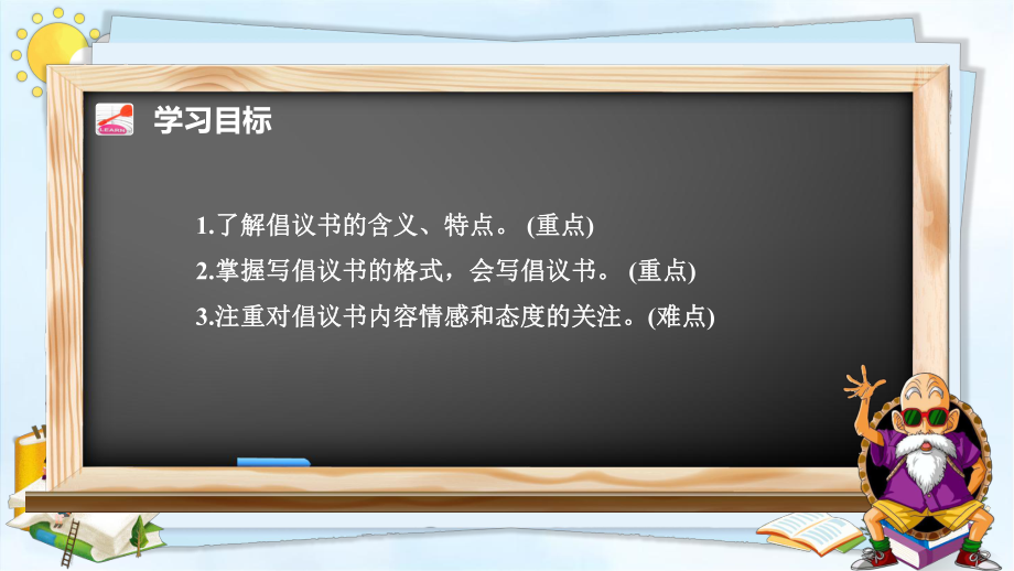 部编版六年级语文上册第六单元《习作-学写倡议书》课件（龟仙岛）.pptx_第3页