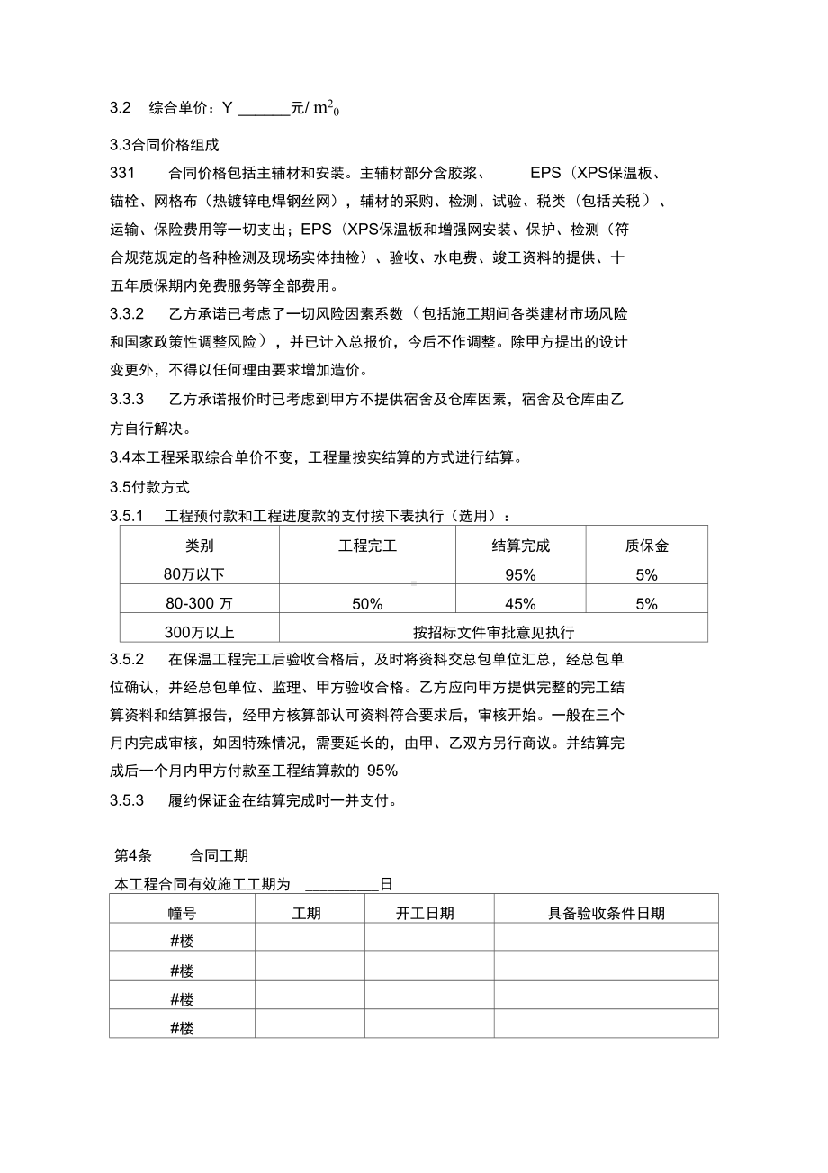 外墙保温工程合同协议书资料(DOC 11页).docx_第2页