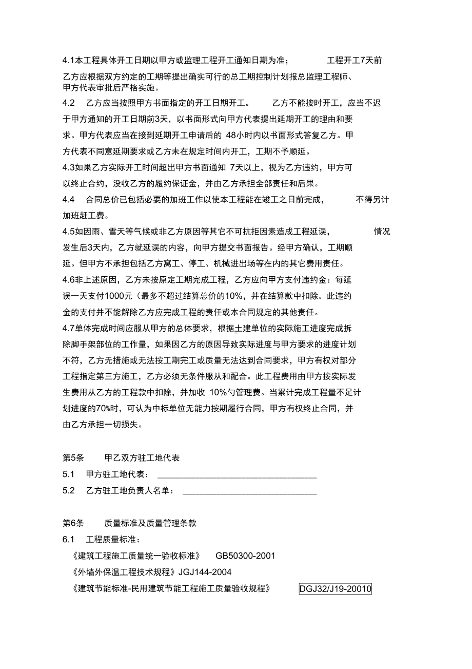 外墙保温工程合同协议书资料(DOC 11页).docx_第3页