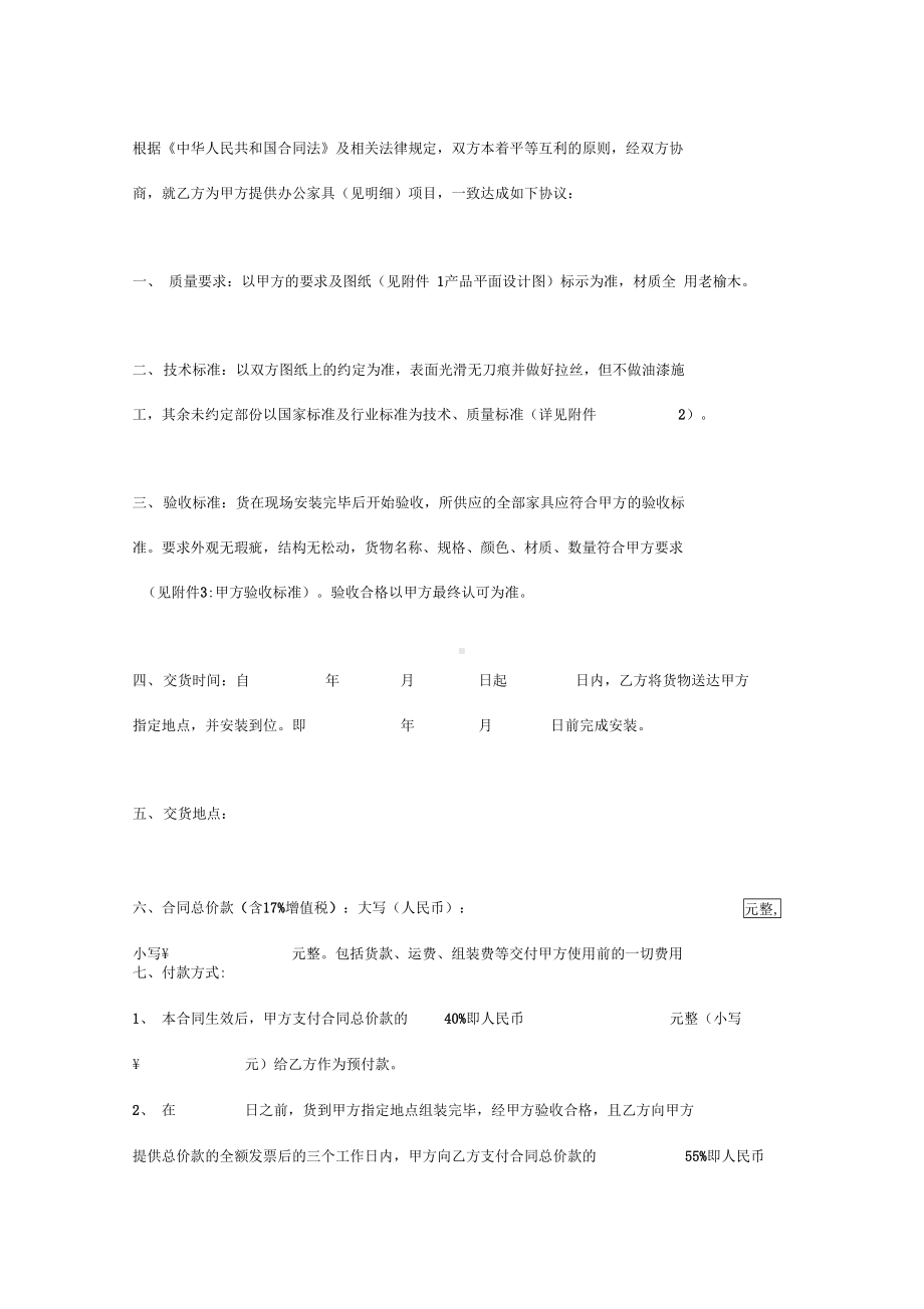 实木办公家具购销合同(DOC 8页).docx_第2页