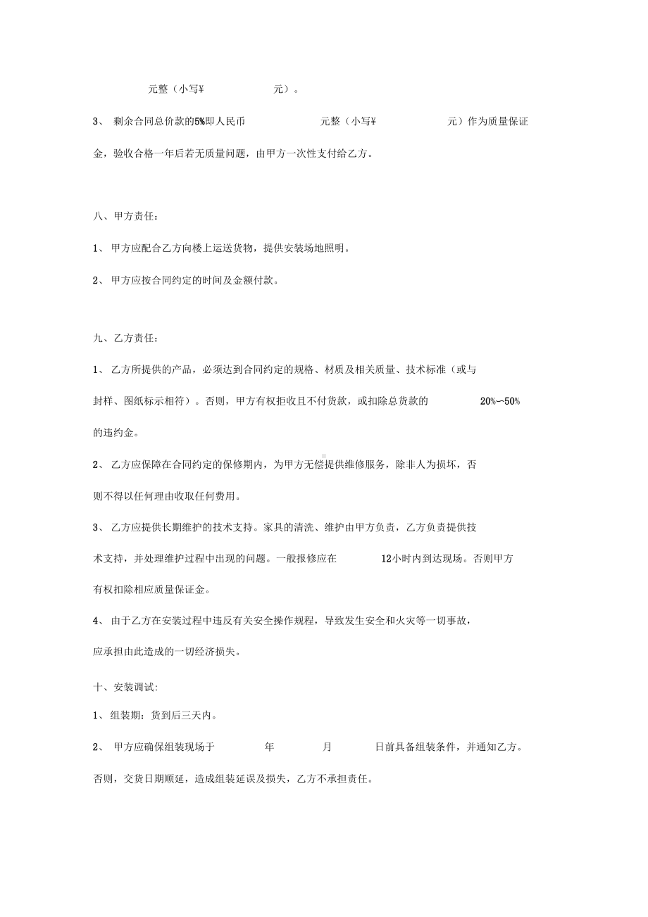 实木办公家具购销合同(DOC 8页).docx_第3页