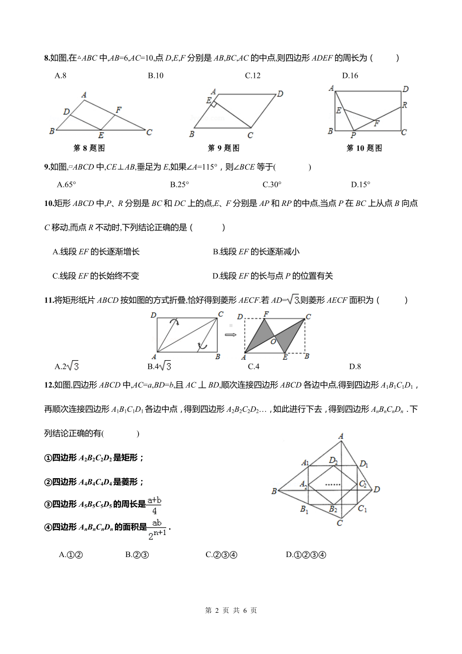 八年级数学下册期中复习题一参考模板范本.doc_第2页