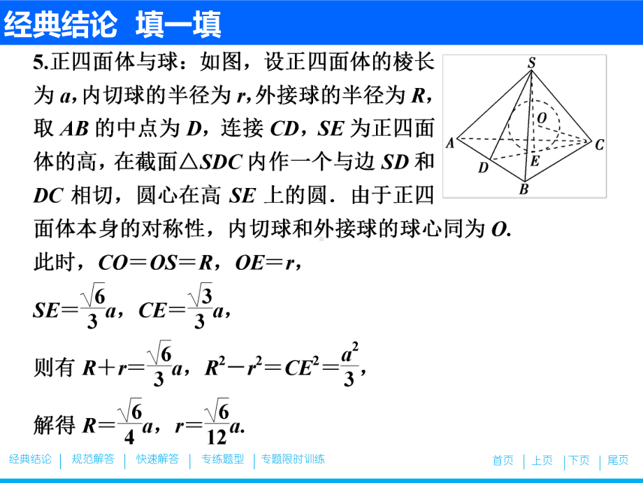 高考数学总复习暨题型专项训练-课件6.ppt_第3页