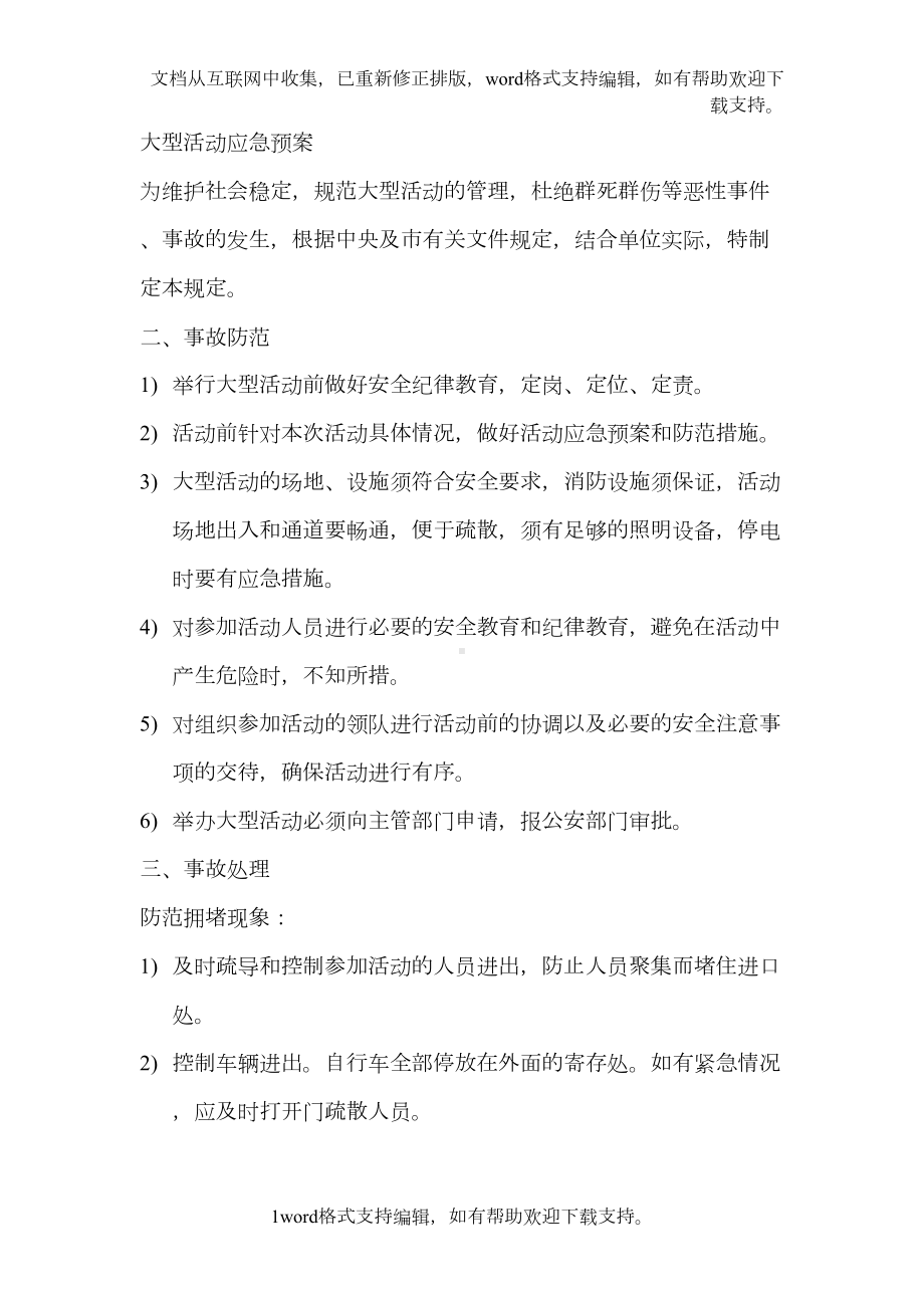 大型活动应急预案(DOC 9页).doc_第1页