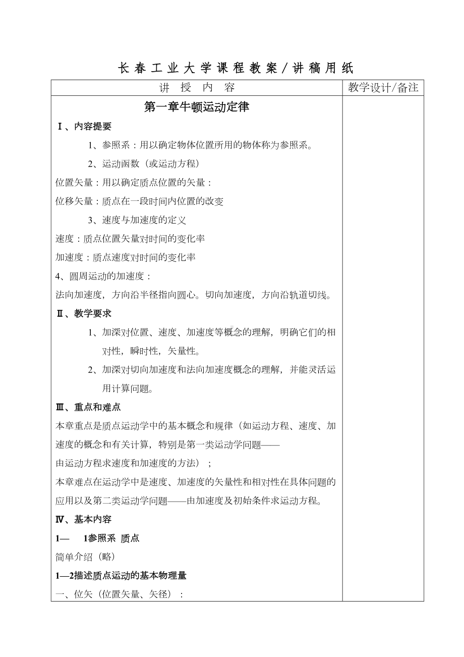 大学物理教案设计方案(DOC 106页).doc_第2页