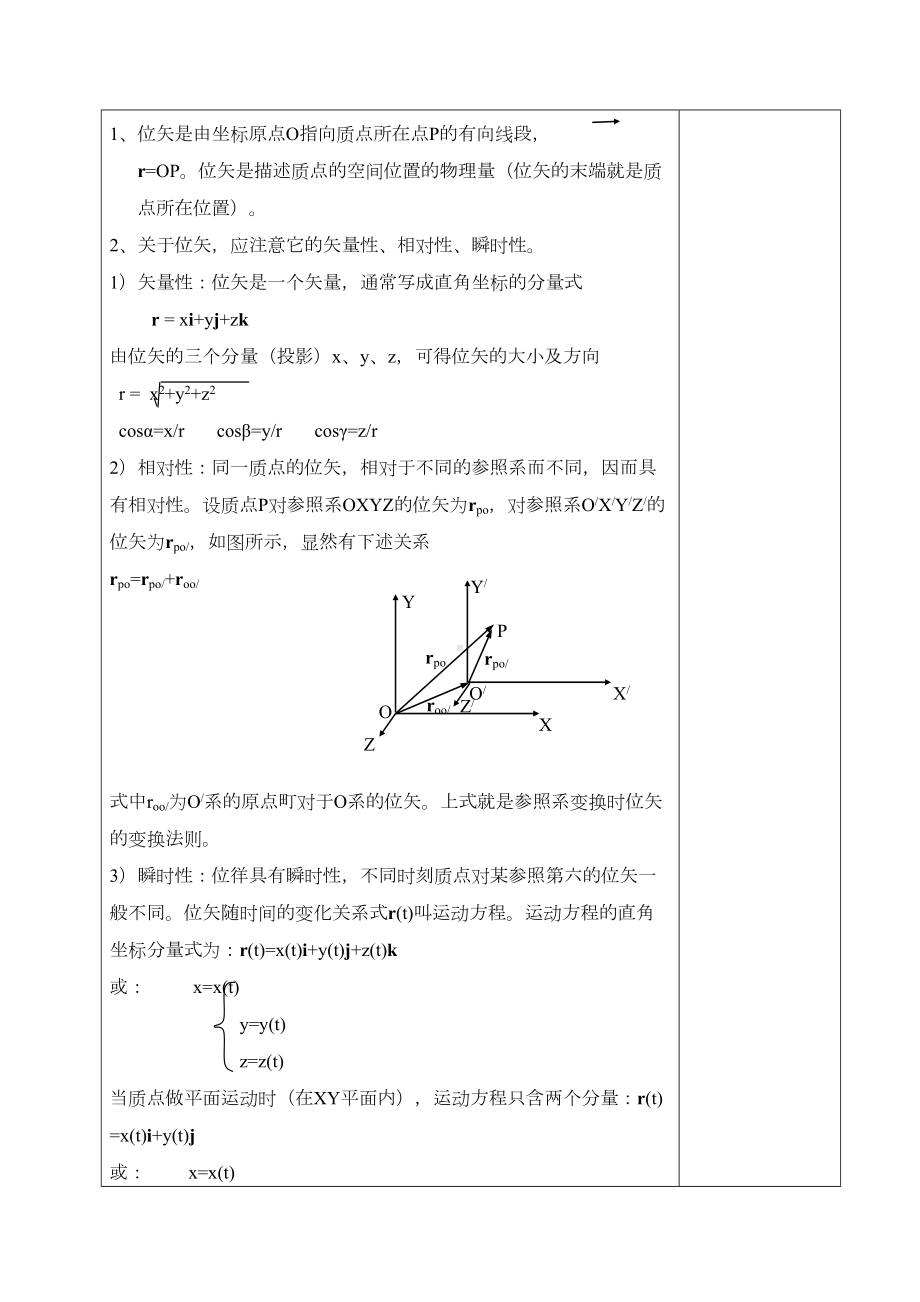 大学物理教案设计方案(DOC 106页).doc_第3页