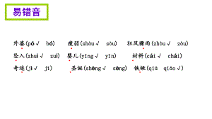 小学语文S版四年级上册知识清单课件第三单元.ppt