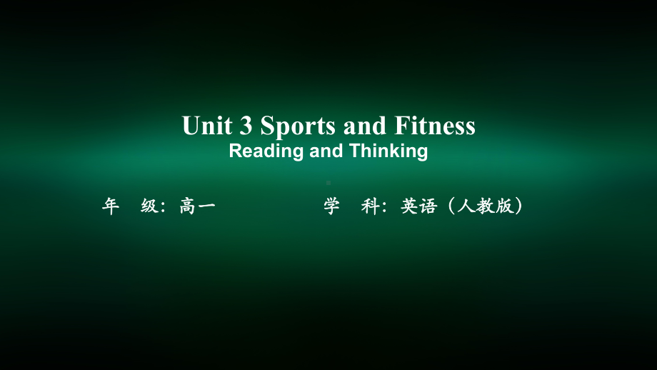 高一英语(人教版)-Unit-3-Sports-and-Fitness-Reading-and-Thinking课件.pptx_第1页