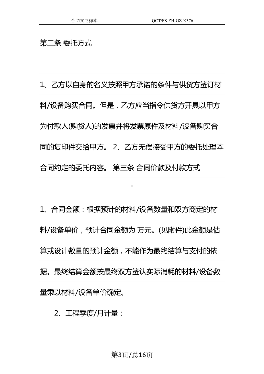 委托购销合同示范文本(DOC 16页).docx_第3页