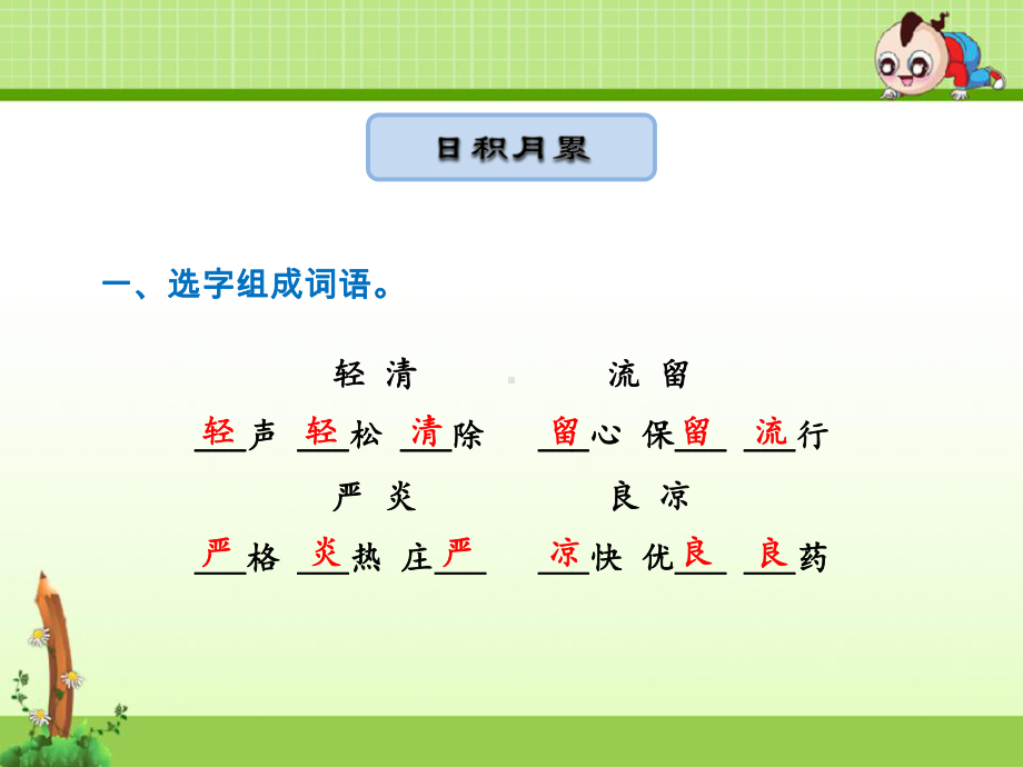 北师大版语文三年级下册优质课件：语文天地九.ppt_第2页