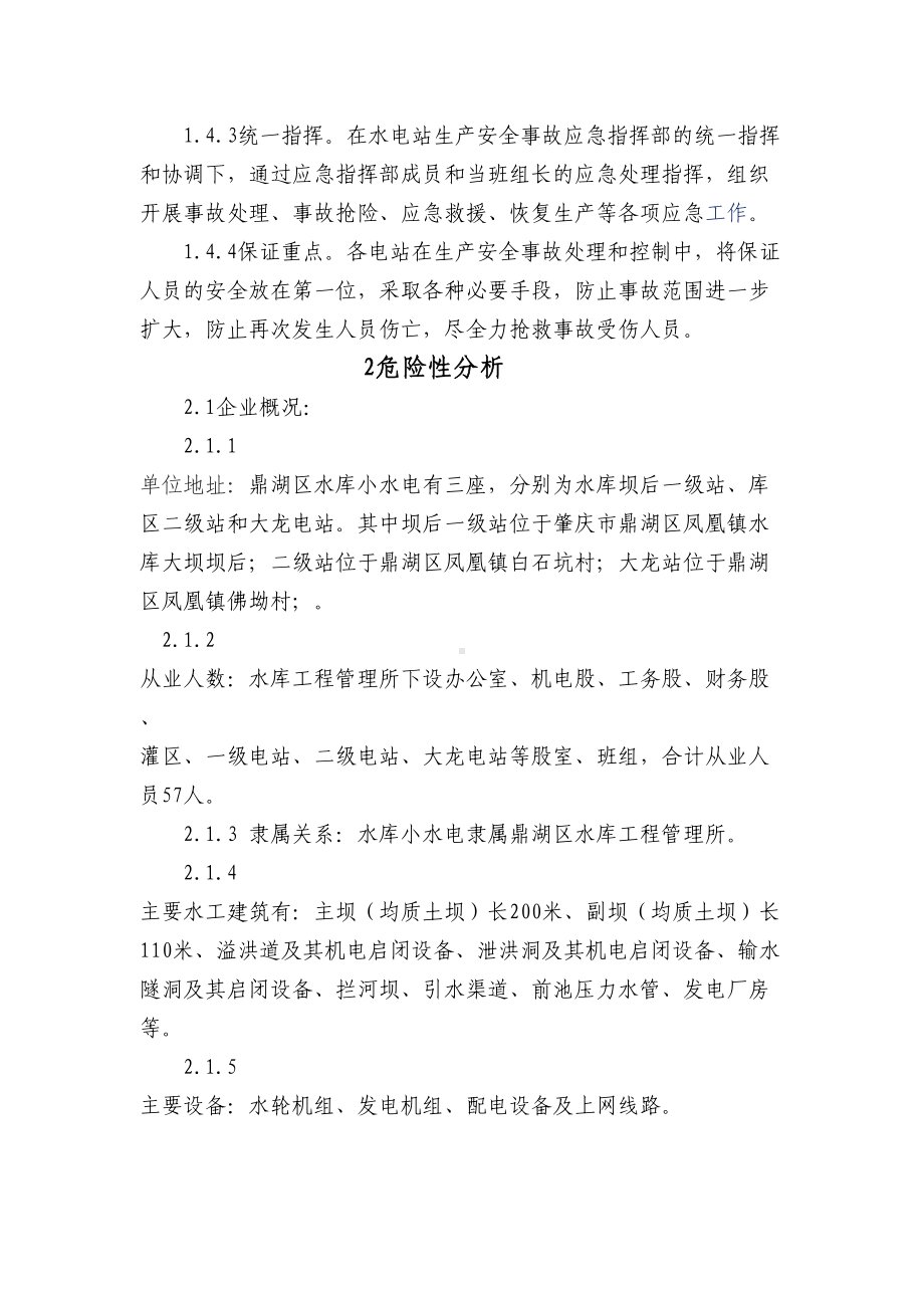 小水电安全生产事故应急预案(DOC-10页)(DOC 12页).doc_第2页