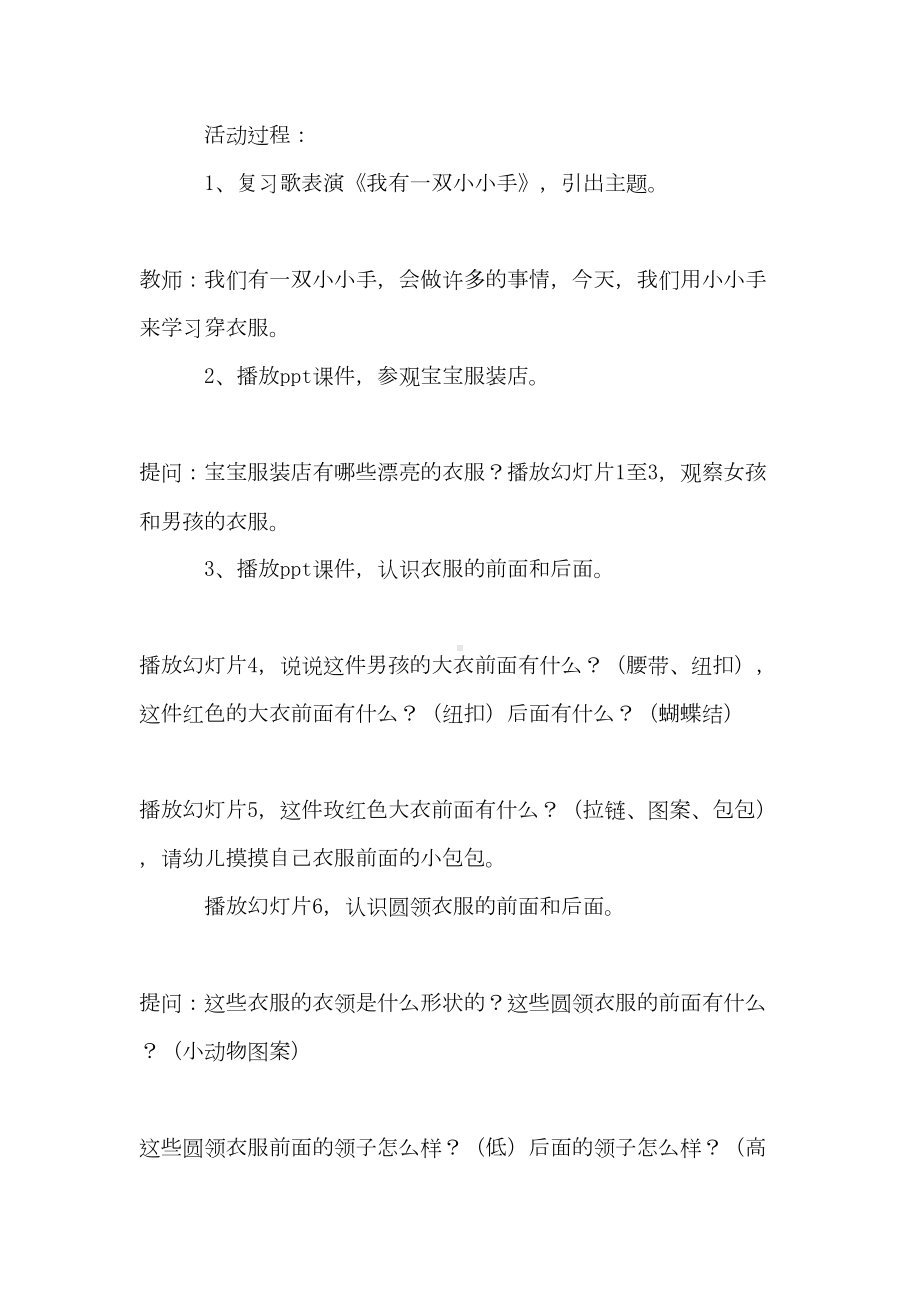 实用的教学设计方案集锦七篇(DOC 28页).doc_第2页