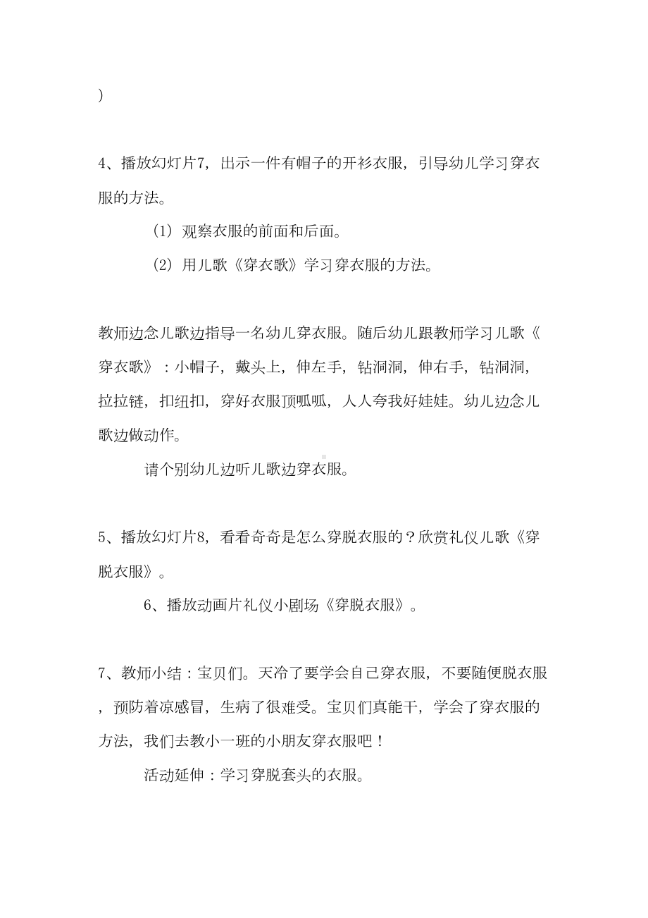 实用的教学设计方案集锦七篇(DOC 28页).doc_第3页