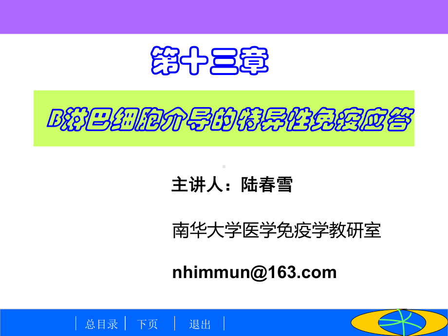 医学免疫学-B淋巴细胞介导的特异性免疫应答课件.ppt_第1页