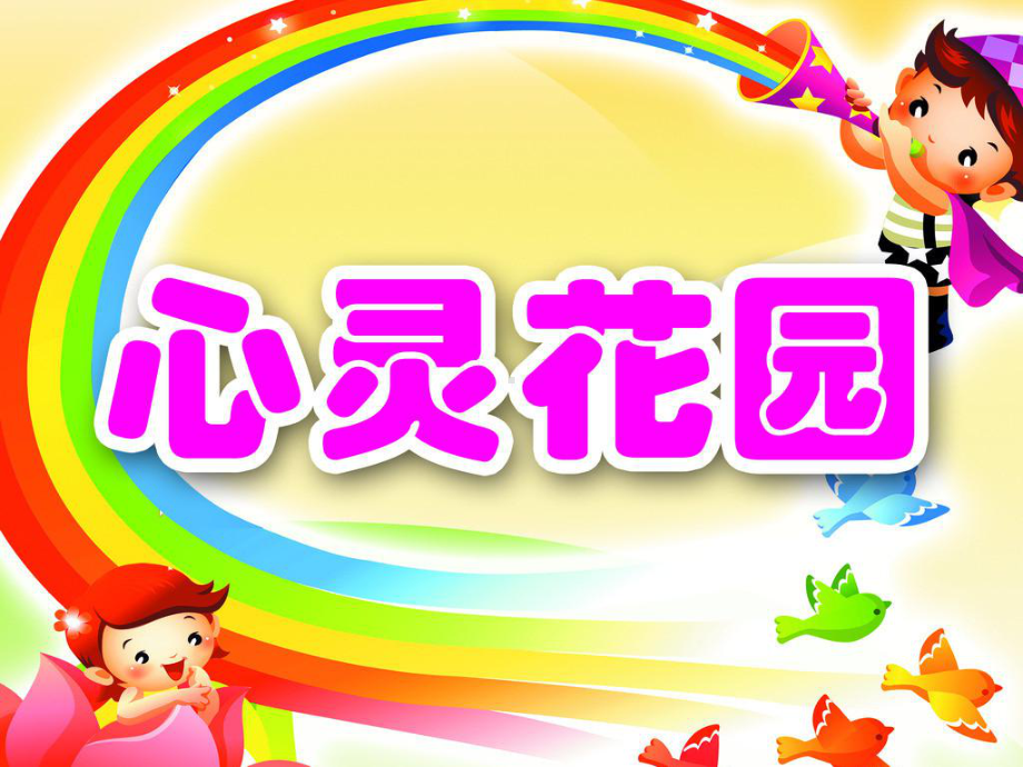 最新小学生心理健康教育《“催”我有商量-》课件.pptx_第2页