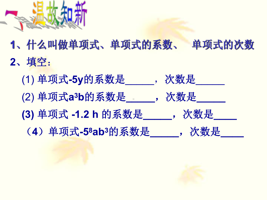 多项式定义.ppt_第2页