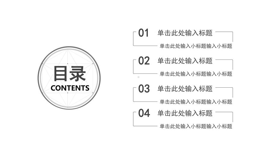 黑白极简商务通用模板课件.pptx_第2页